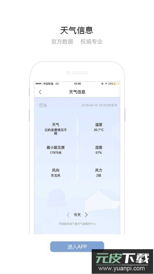 长江航道图app手机版截图2