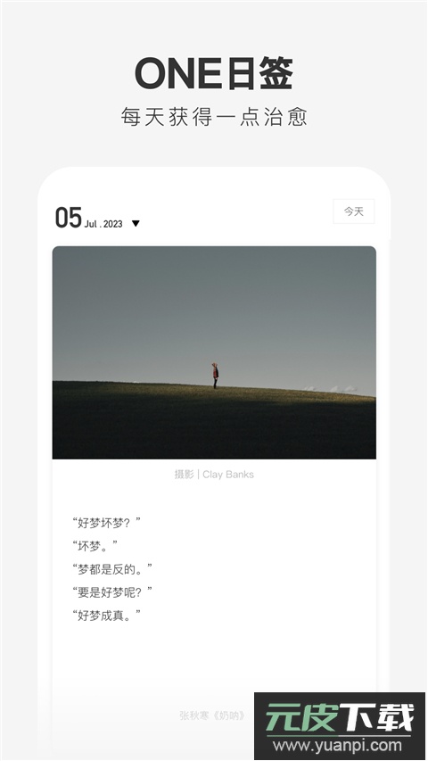 one一个就够了app官方版截图1