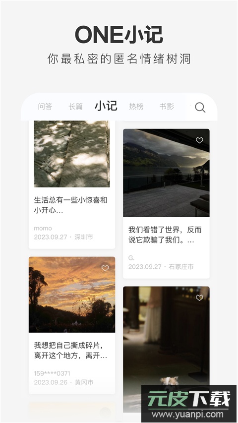 one一个就够了app官方版截图2