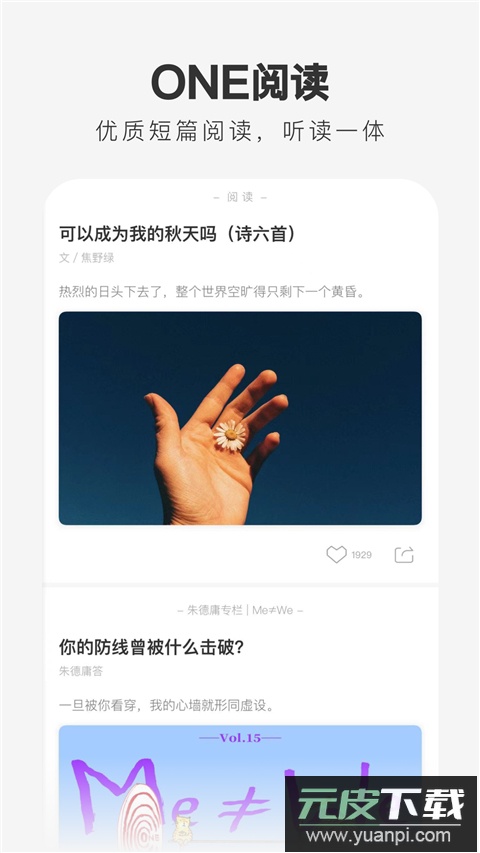 one一个就够了app官方版截图3