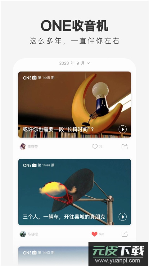 one一个就够了app官方版截图4