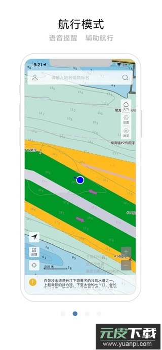 长江航道图app官方版截图2
