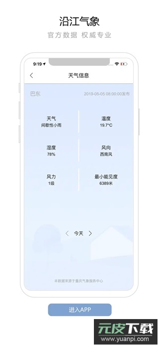 长江航道图app官方版截图3