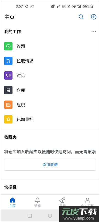 github官方版截图1