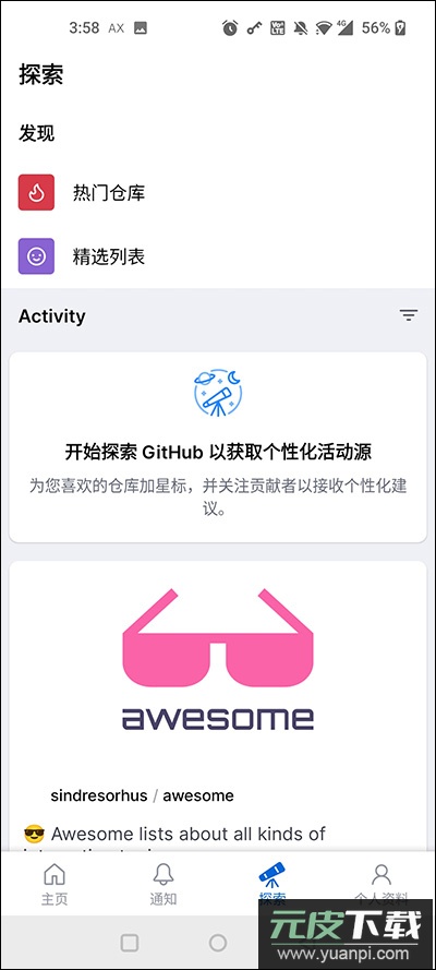 github官方版截图3