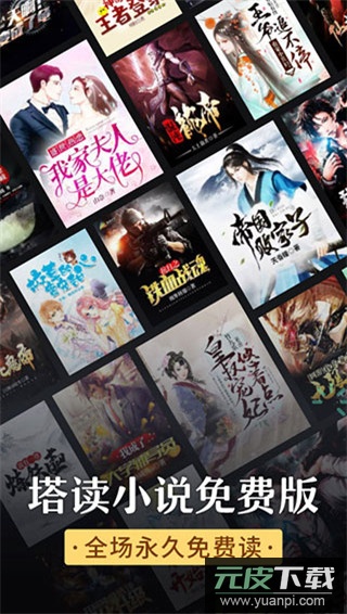 塔读小说app最新版截图3