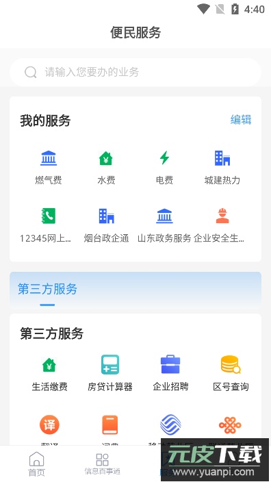 爱莱阳客户端最新版截图1