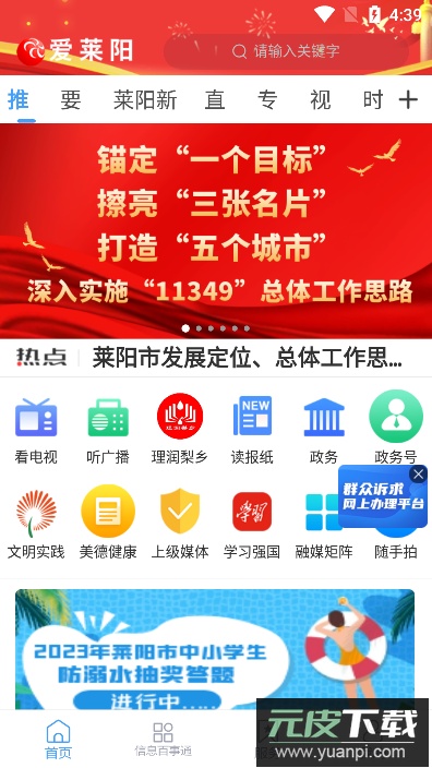 爱莱阳客户端最新版截图2