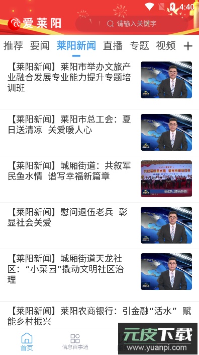 爱莱阳客户端最新版截图3
