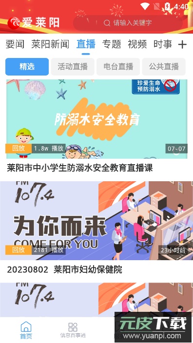 爱莱阳客户端最新版截图4