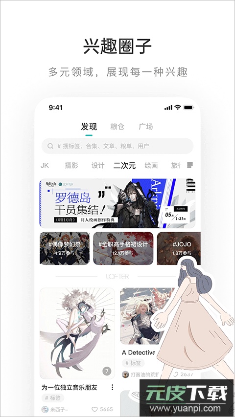 LOFTER最新版截图2