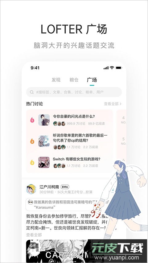 LOFTER最新版截图5
