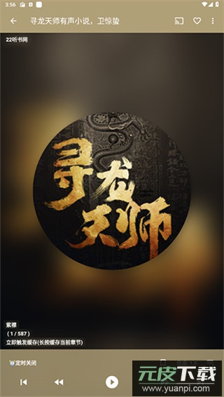 我的听书app官方版截图1