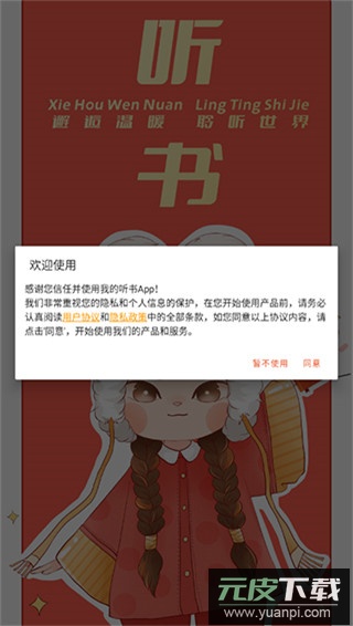 我的听书app官方版截图2