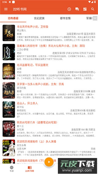 我的听书app官方版截图3