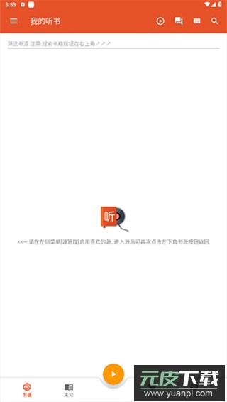 我的听书app官方版截图4