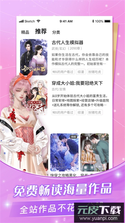 点点穿书官方手机版截图1