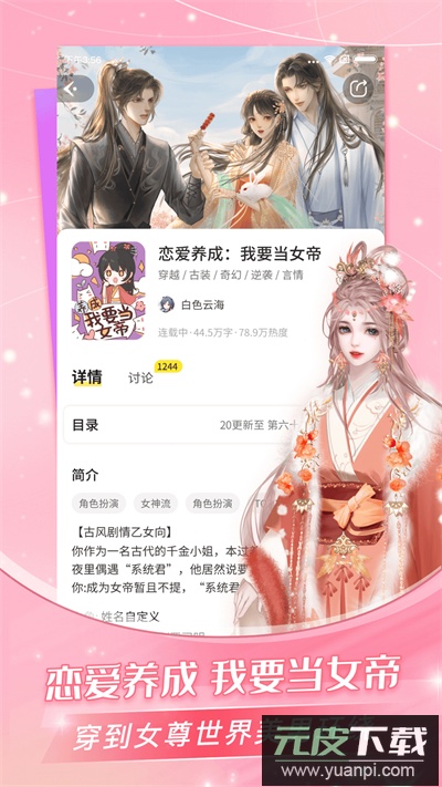 点点穿书官方手机版截图3