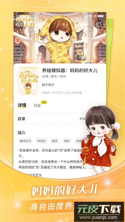 点点穿书官方手机版截图4