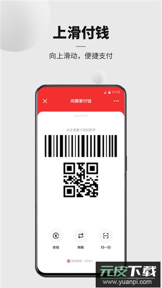 数字人民币app官方最新版截图1