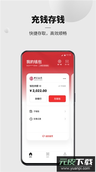 数字人民币app官方最新版截图3