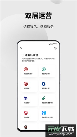 数字人民币app官方最新版截图4