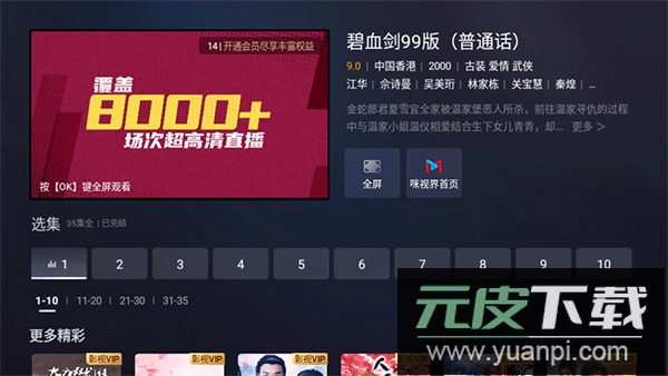 咪视界官方正版截图2