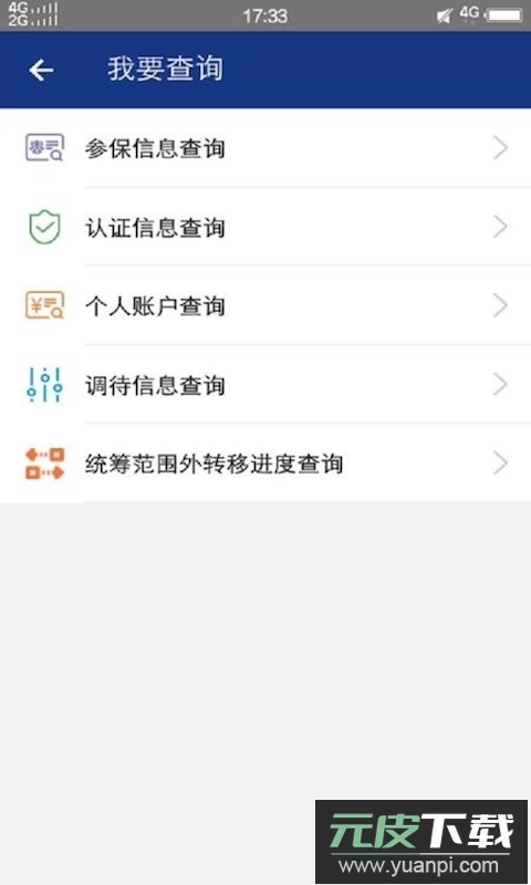 陕西老龄年检认证app官方版(陕西社会保险)截图2