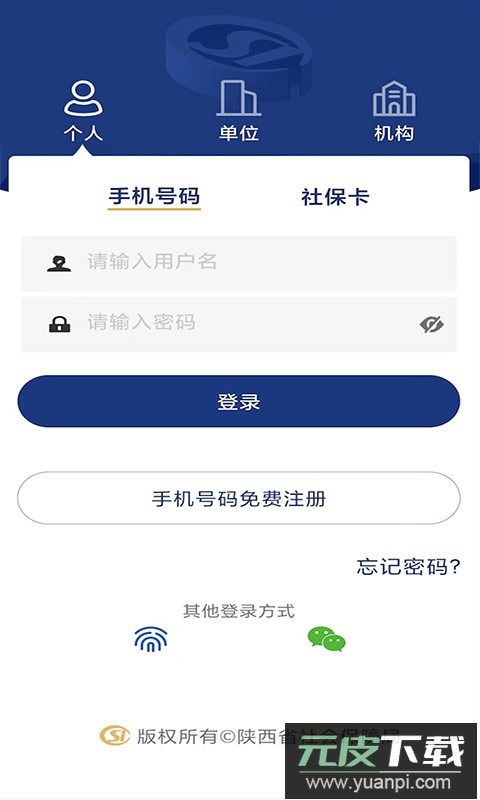 陕西老龄年检认证app官方版(陕西社会保险)截图3
