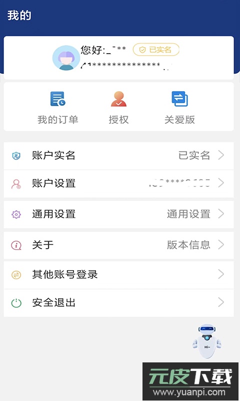 陕西老龄年检认证app官方版(陕西社会保险)截图4