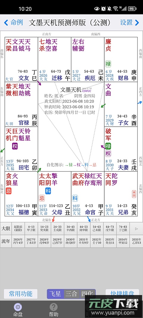 文墨天机app官方版截图3