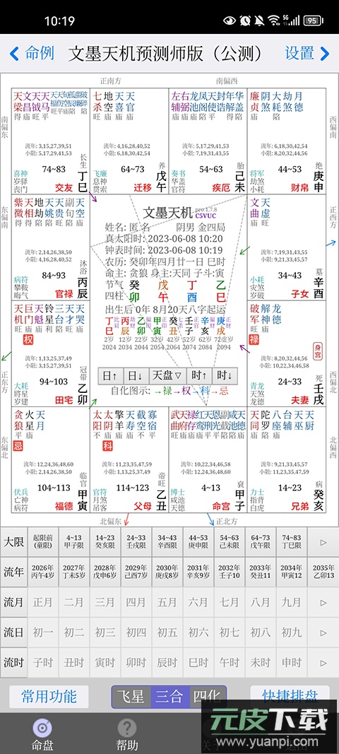 文墨天机app官方版截图4