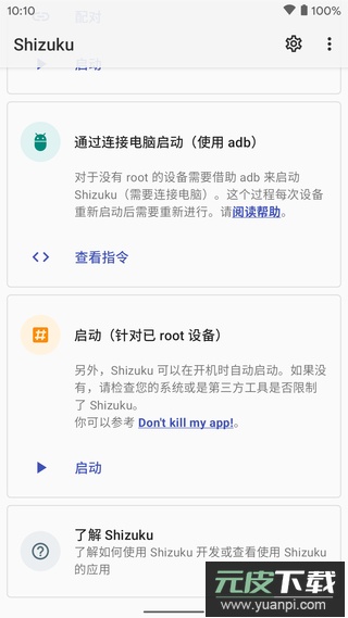 Shizuku最新版安卓版截图1