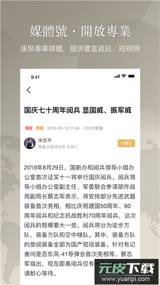 凤凰秀app截图3