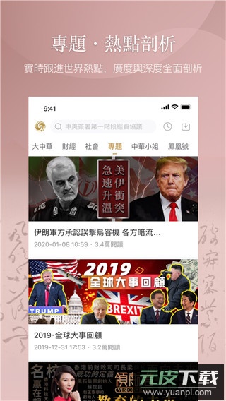 凤凰秀app截图4