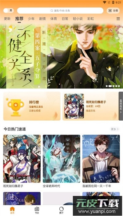比漫熊app无广告版截图4