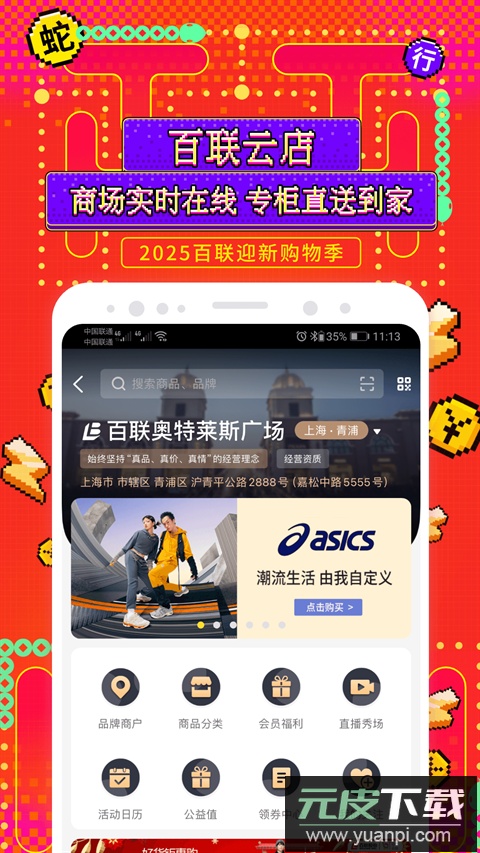 i百联app官方版截图2
