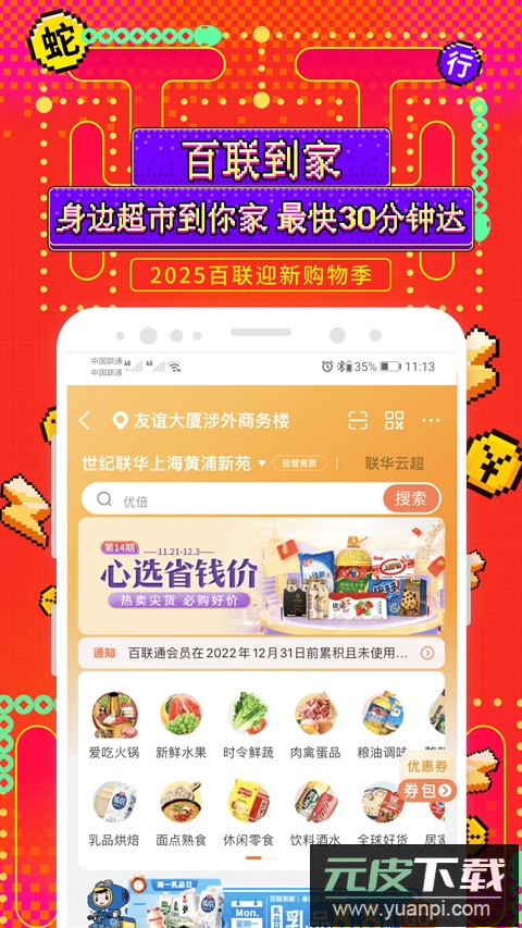 i百联app官方版截图3