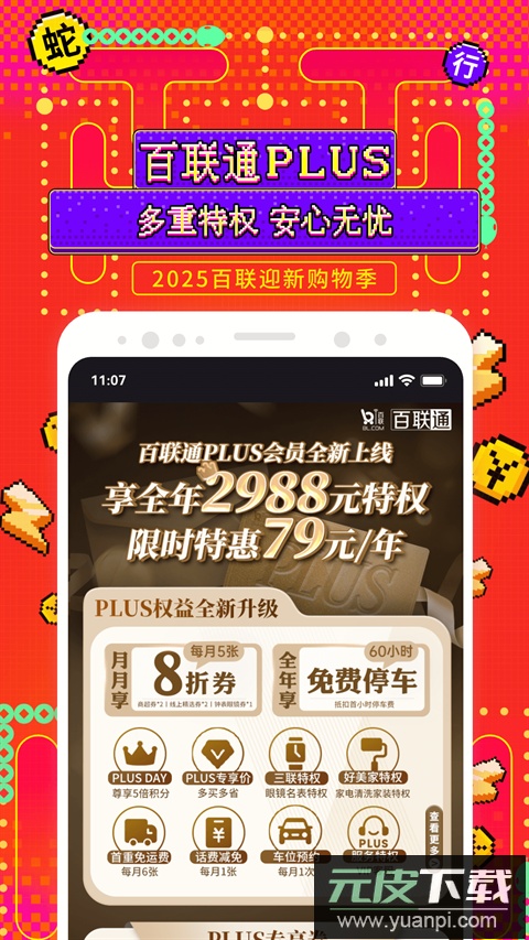 i百联app官方版截图4