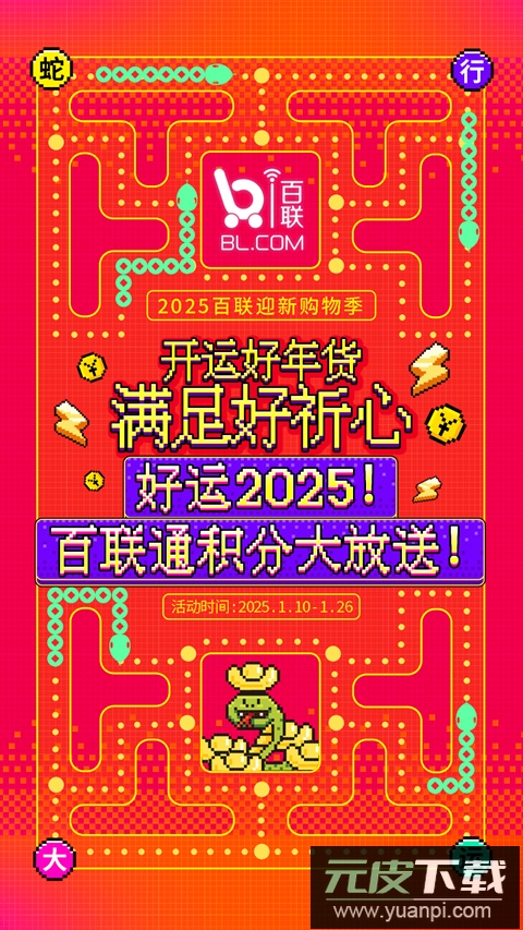 i百联app官方版截图5