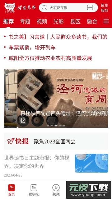 咸阳发布最新官方版截图2