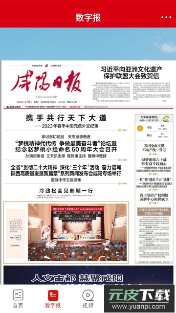 咸阳发布最新官方版截图3