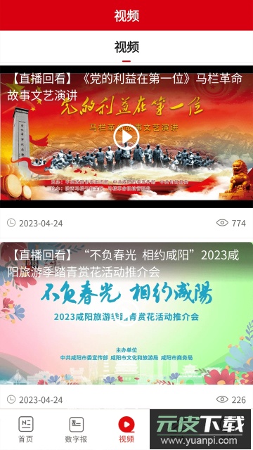 咸阳发布最新官方版截图4