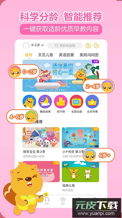 贝瓦儿歌app官方版截图1
