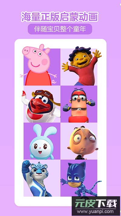 贝瓦儿歌app官方版截图4