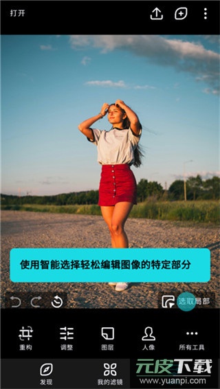 泼辣修图官方正版截图3