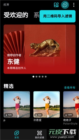 泼辣修图官方正版截图5