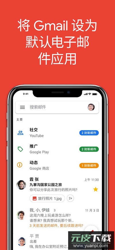 谷歌邮箱官方正版截图1