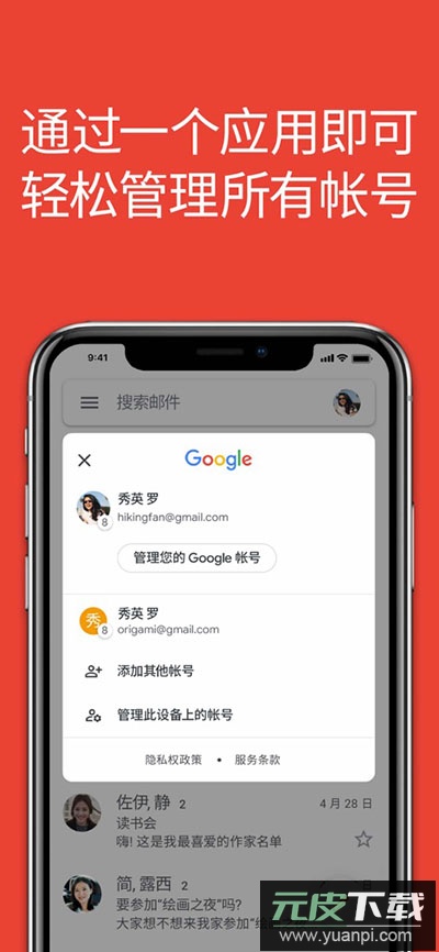 谷歌邮箱app安卓版截图2