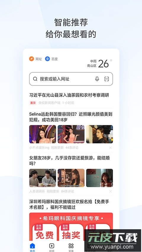 oppo浏览器2025最新版截图1